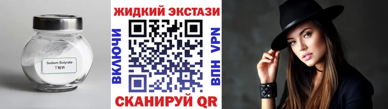 БУТИРАТ GHB  Жигулёвск 