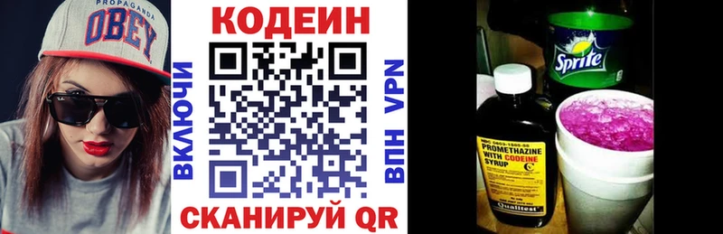 Кодеиновый сироп Lean напиток Lean (лин)  Жигулёвск 